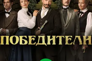 Победители